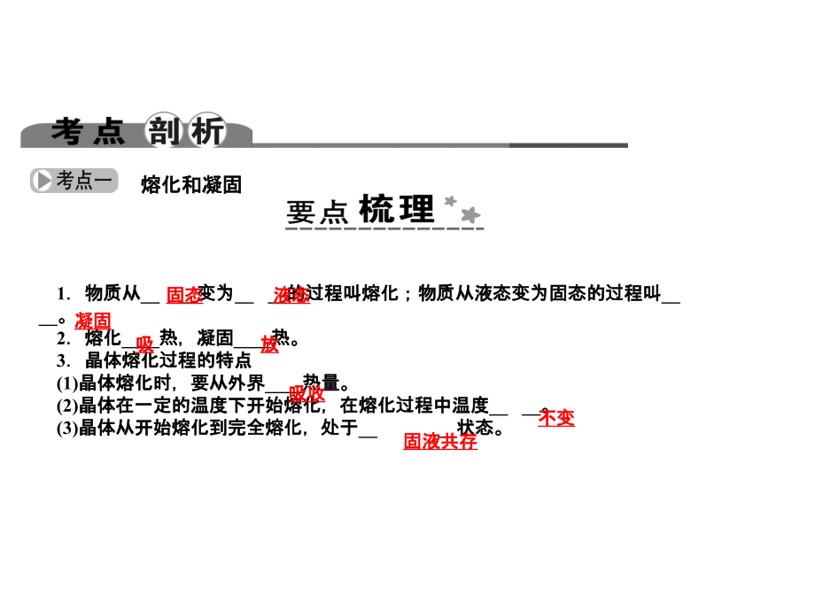 大学物理化学授课课件第12讲物态变化(本科专业).ppt_第2页