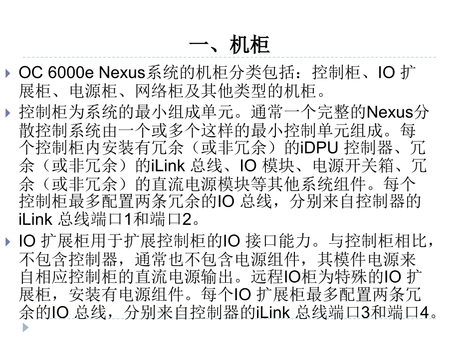 NEXUS硬件讲课介绍-.pptx_第2页