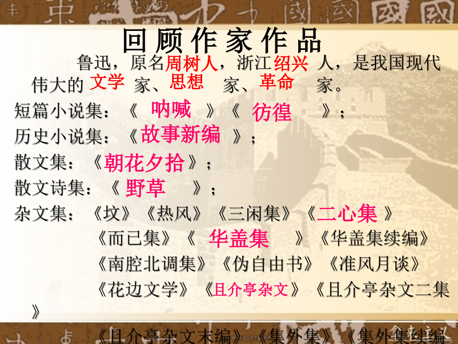 《拿来主义》ppt3.ppt_第1页