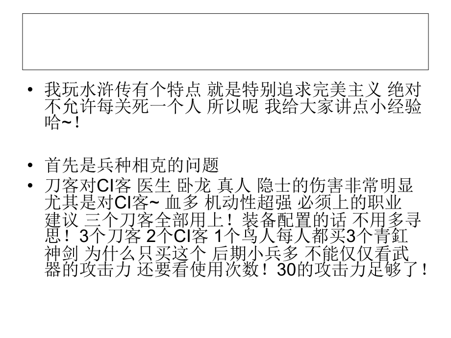 MD水浒传攻略.ppt_第2页