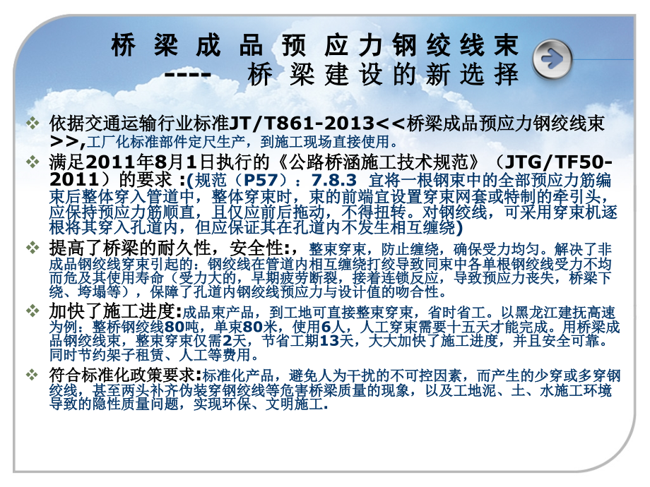 桥梁成品预应力钢绞线束PPT.ppt_第2页