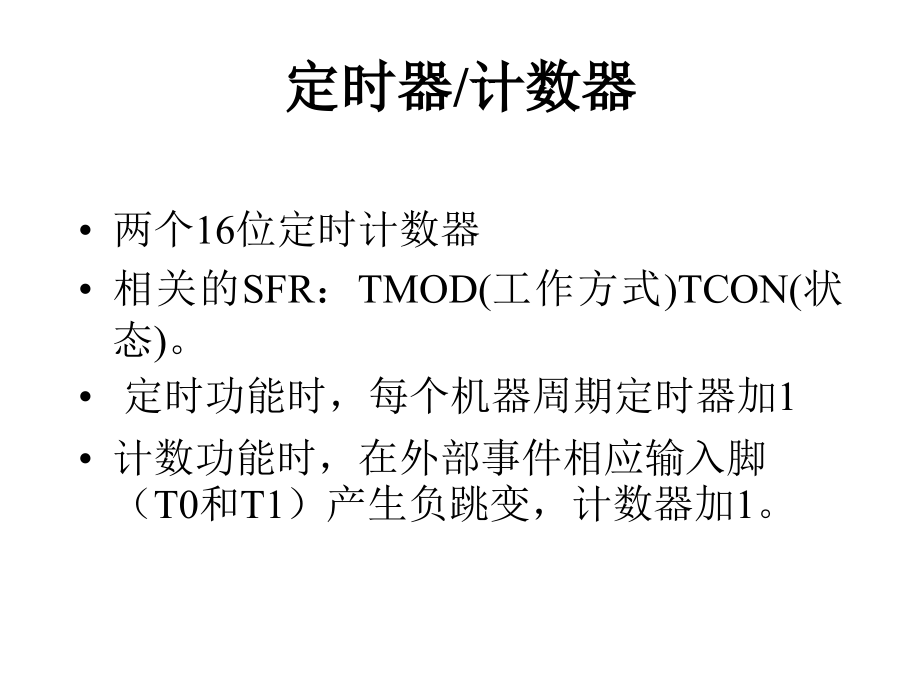 第八章 定时器97156.ppt_第1页