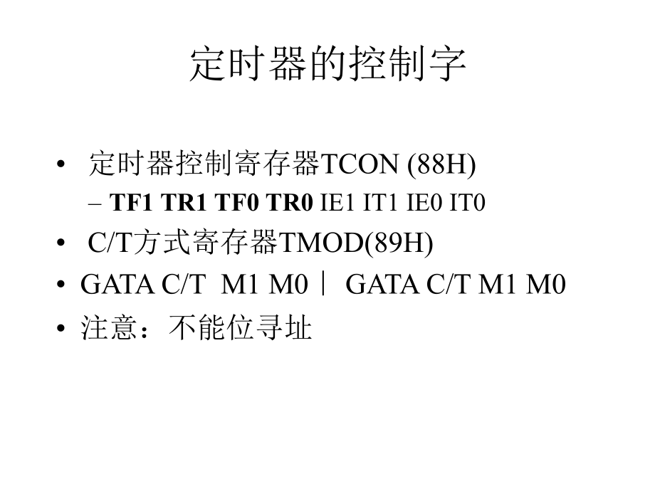 第八章 定时器97156.ppt_第2页