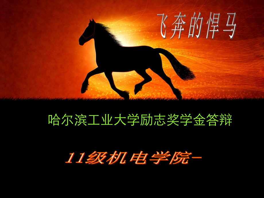国家励志奖学金答辩.pptx_第1页