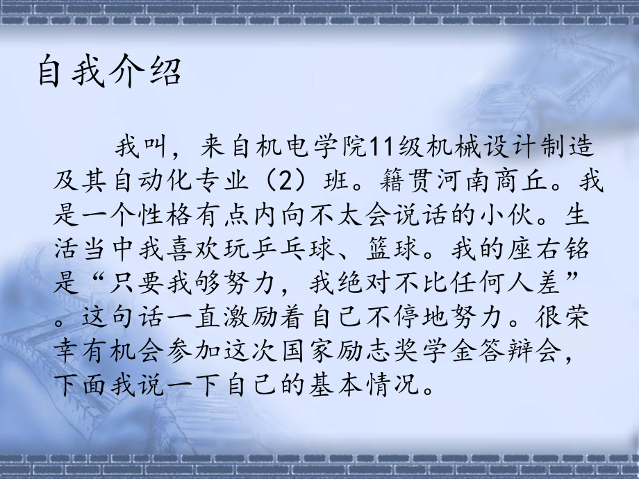 国家励志奖学金答辩.pptx_第2页