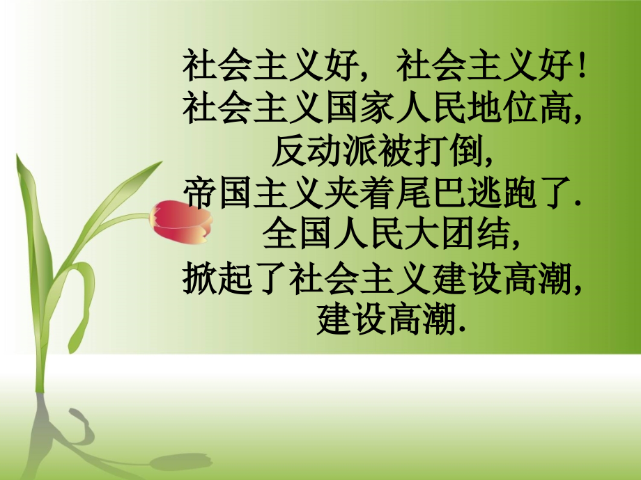 《探索建设社会主义的道路》参考课件8.ppt_第1页