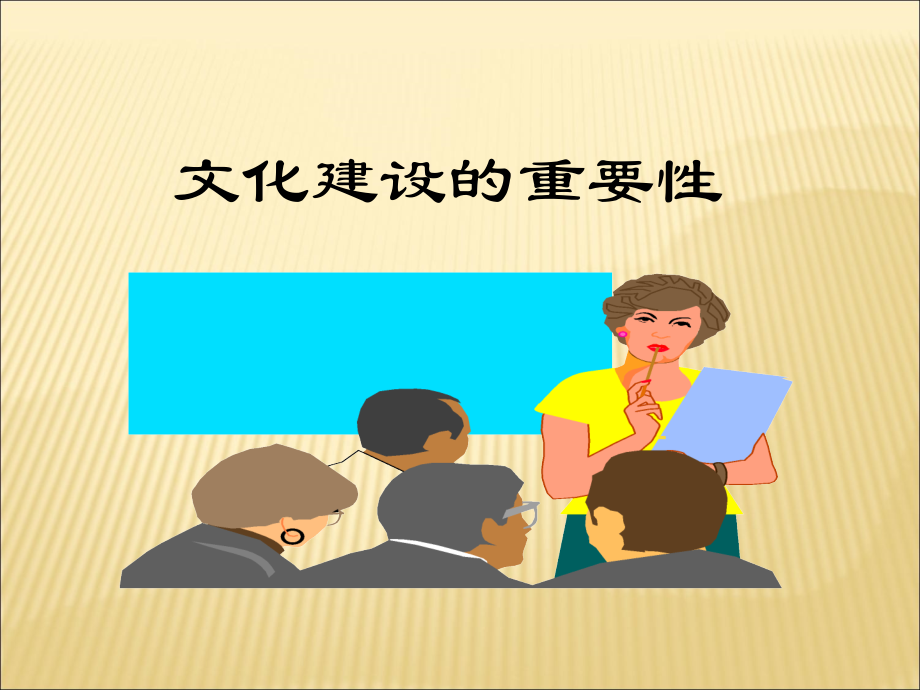 文化建设与尚美文化.ppt_第2页