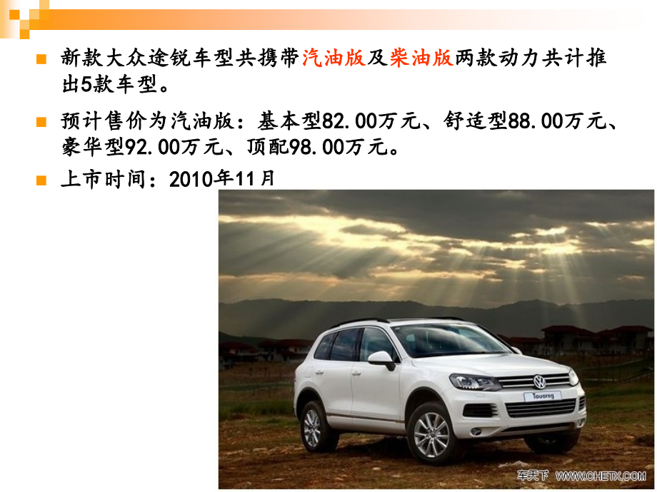 混合动力汽车五途锐混合动力汽车.ppt_第2页