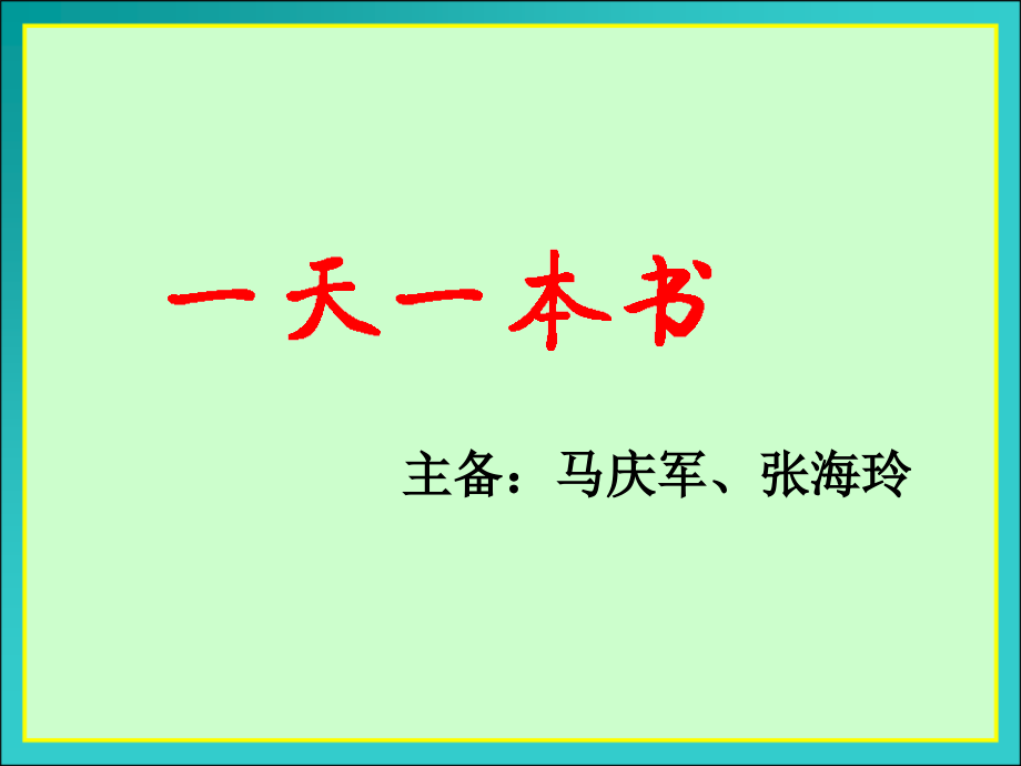 一下阅读复习题.ppt_第1页