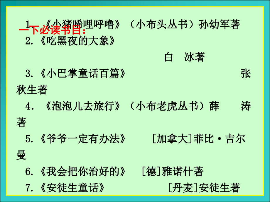 一下阅读复习题.ppt_第2页