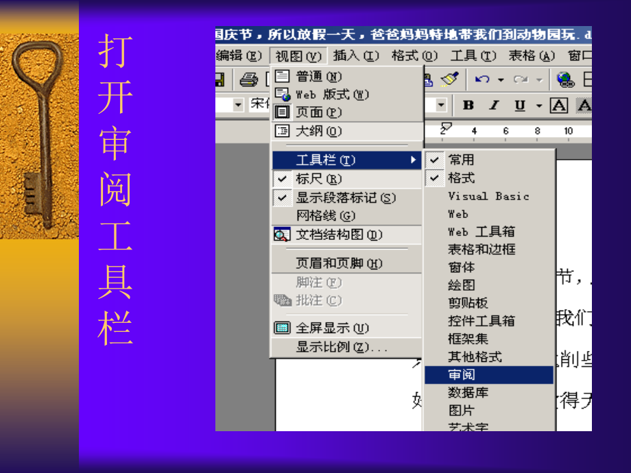 用Word软件批改作业.ppt_第2页