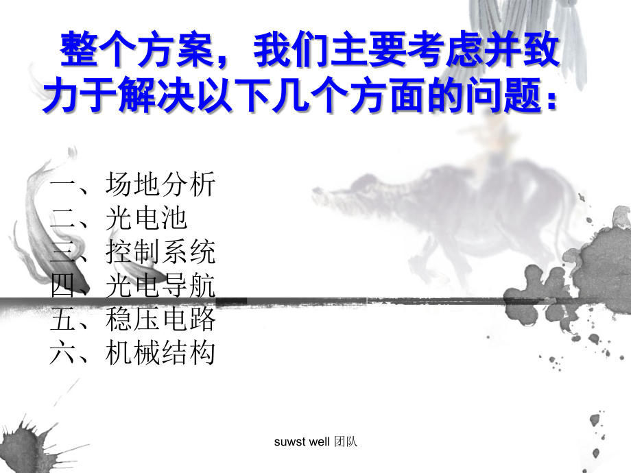 光电设计大赛.ppt_第2页