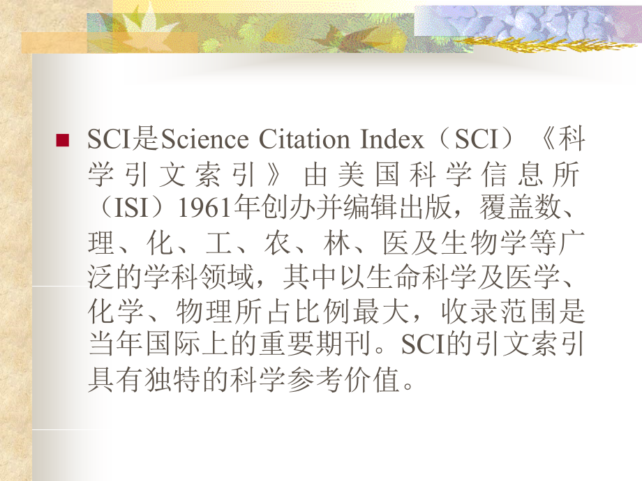 三大检索工具简介.ppt_第2页