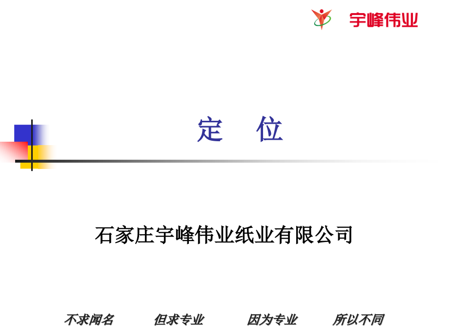 工作生活定位与分析---李红纲.ppt_第1页