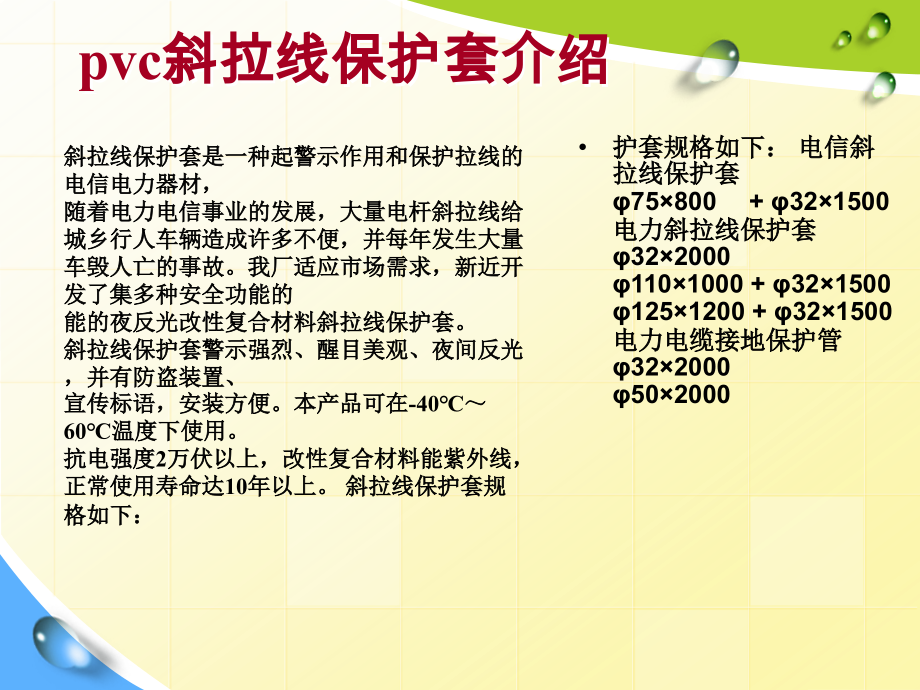 pvc斜拉线保护套、荧光警示管、电力拉线保护套.ppt_第2页
