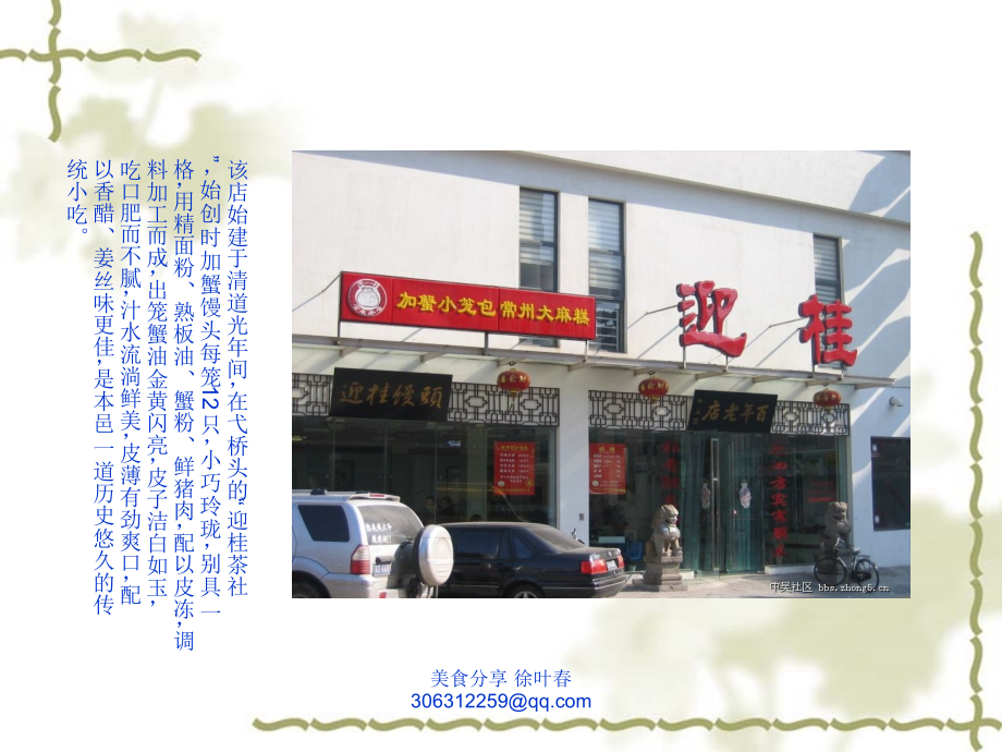 常州小吃名店名点.ppt_第2页