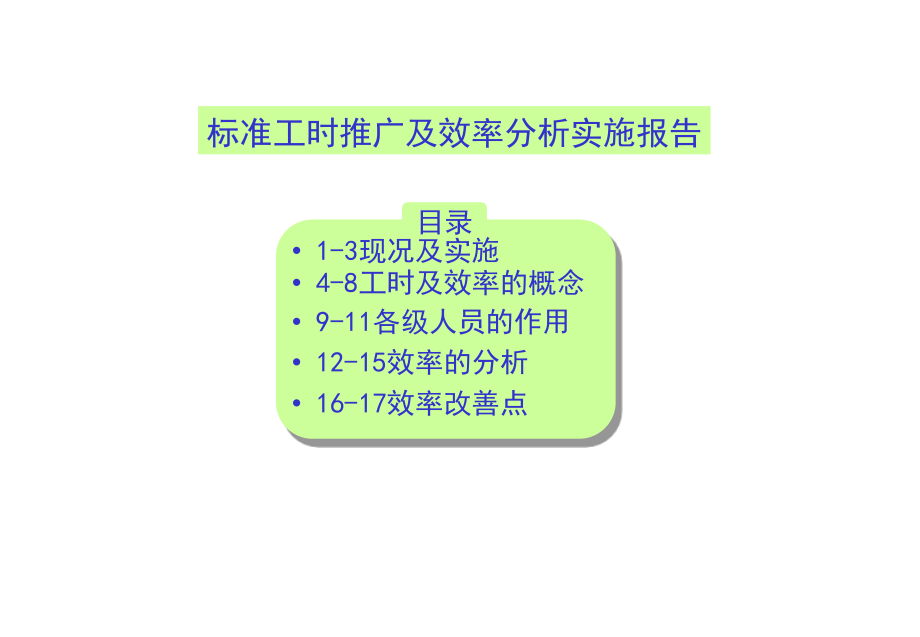 ST推广及效率分析.ppt_第1页