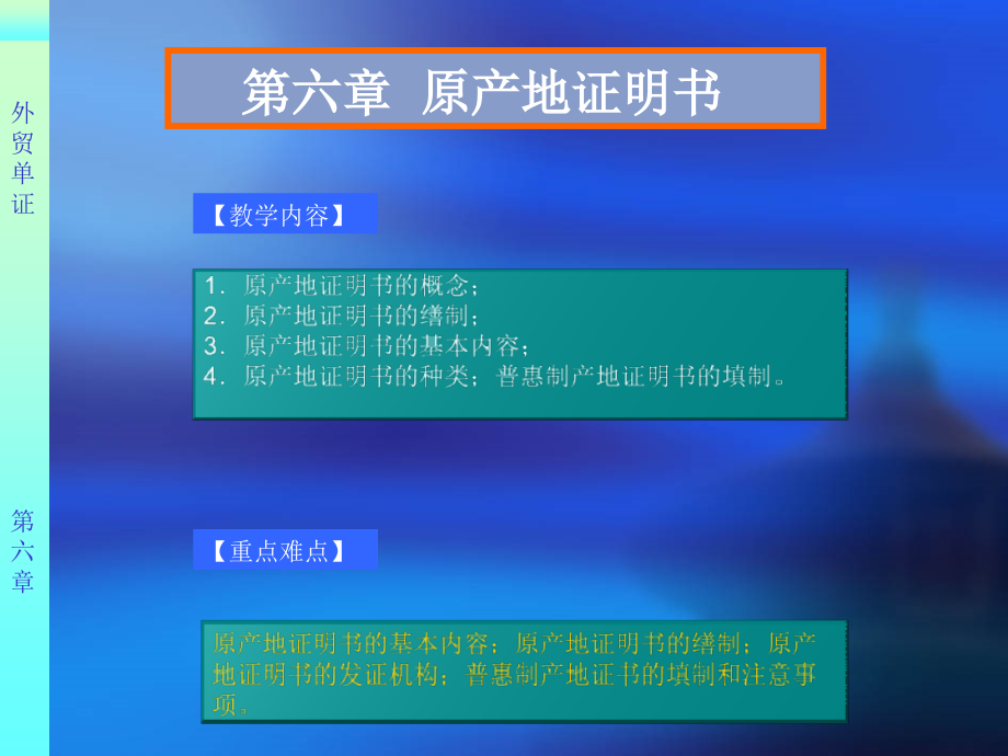 第六章 原产地证明书.ppt_第1页