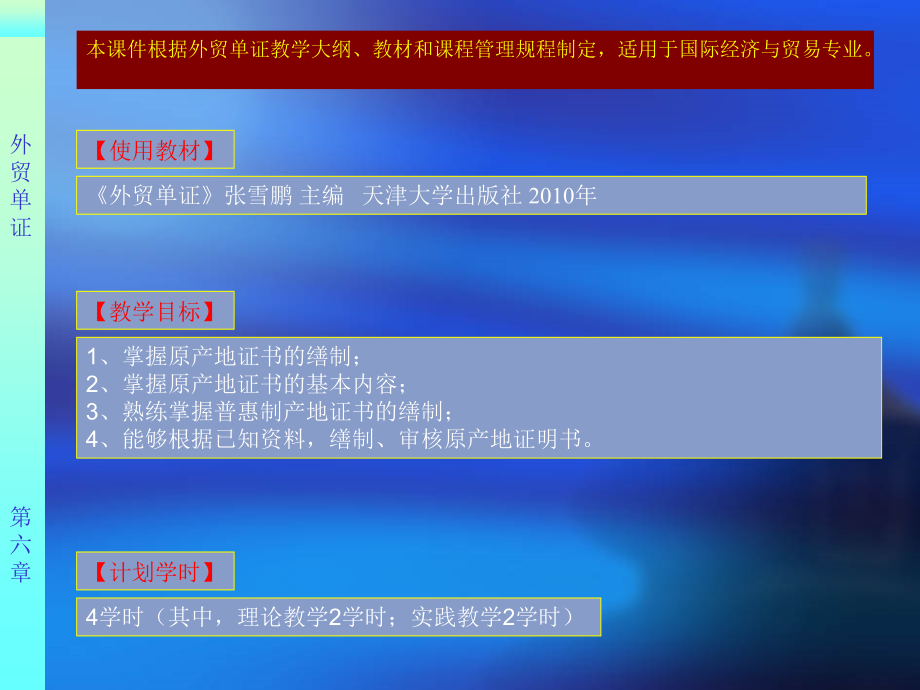 第六章 原产地证明书.ppt_第2页
