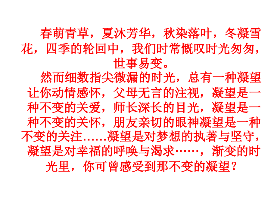 时光里,那不变的凝望.ppt_第1页