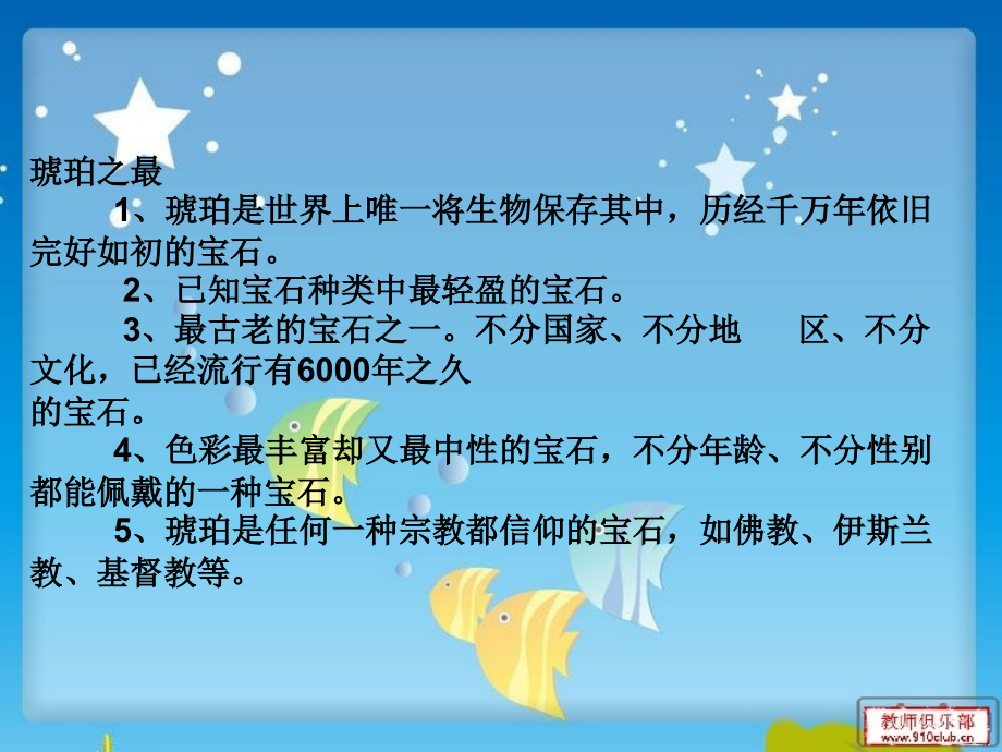 长春版五上10单元《琥珀》.ppt_第2页
