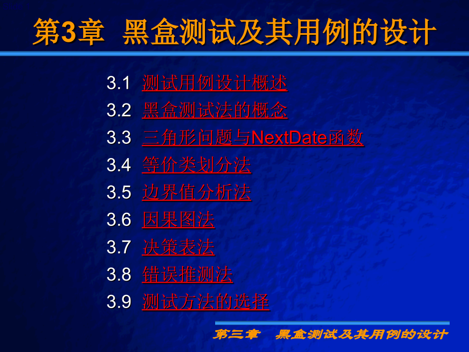 黑盒设计及方法.ppt_第1页