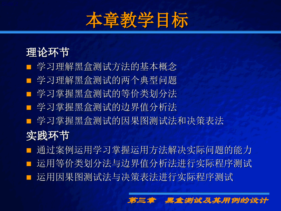 黑盒设计及方法.ppt_第2页