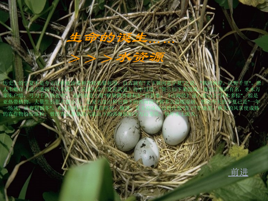 历史上的宁夏不是今天这样被沙漠和秃岭紧紧包围自古就.ppt_第1页