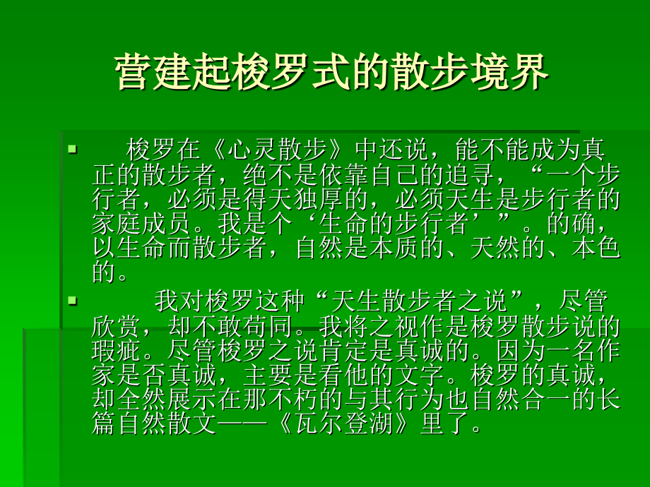 语文试卷评讲.ppt_第2页