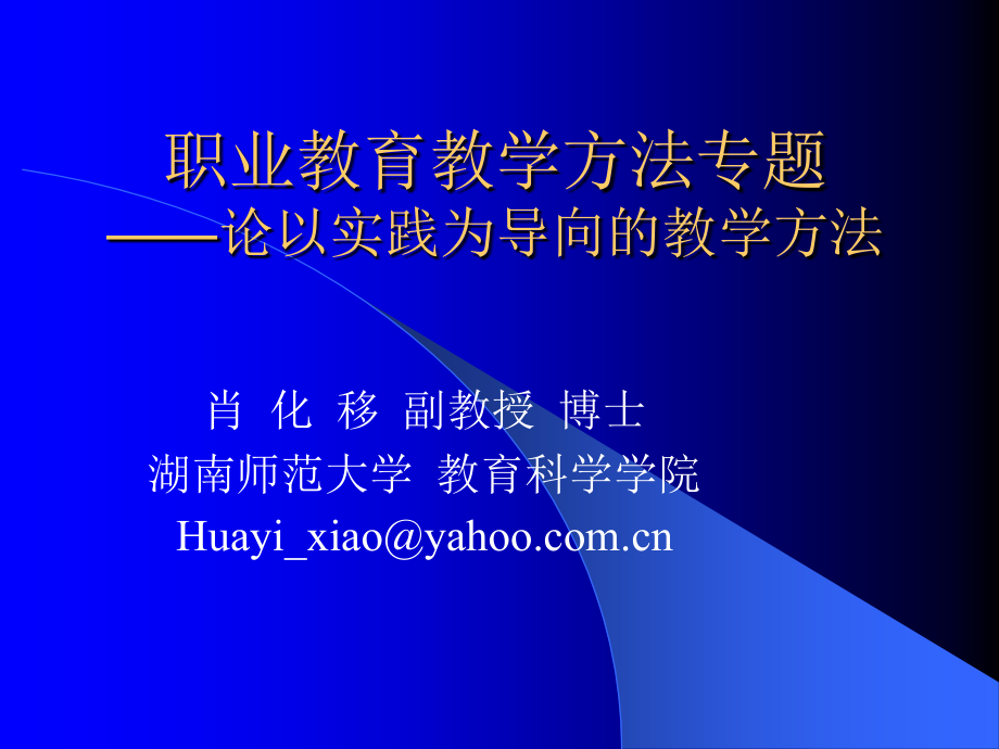 职业教育教学方法专题.ppt_第1页