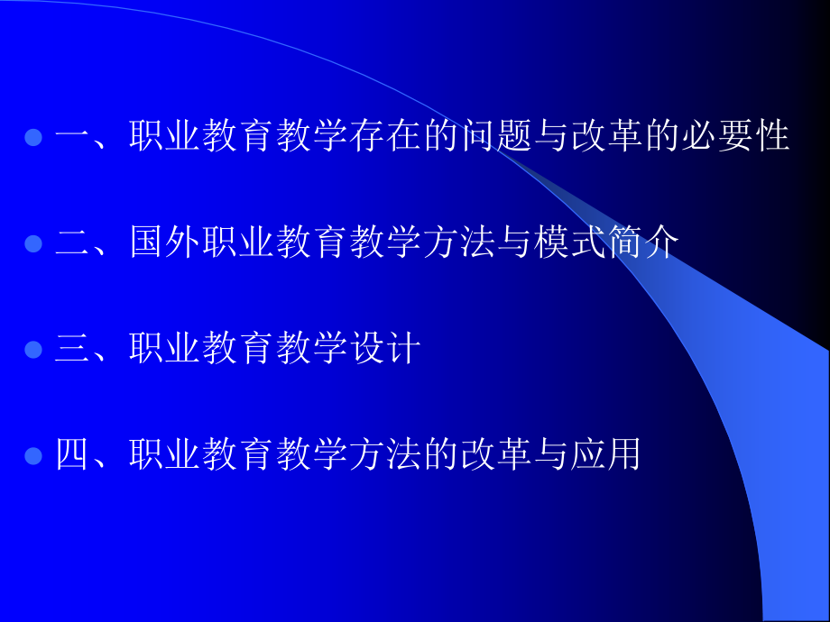 职业教育教学方法专题.ppt_第2页