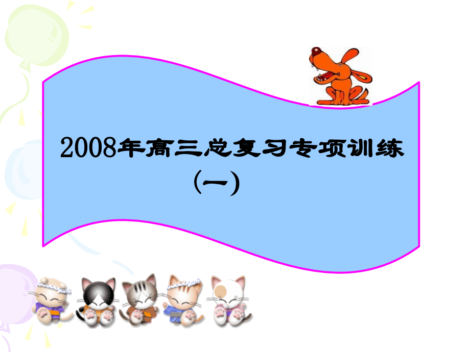定语从句实战演练(60句36页).ppt_第1页