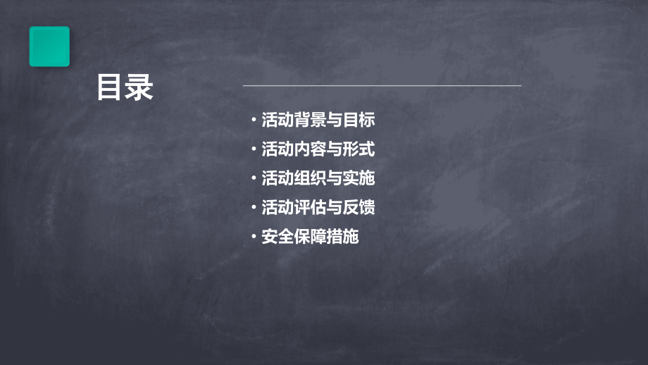 校园趣味活动方案.pptx_第2页