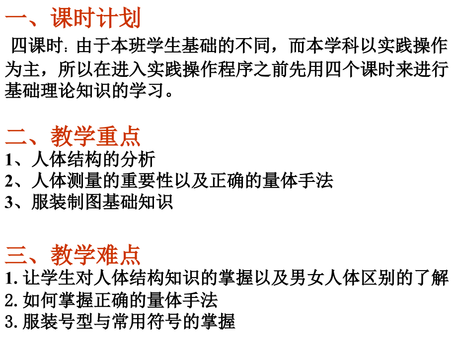 服装结构基础.ppt_第2页