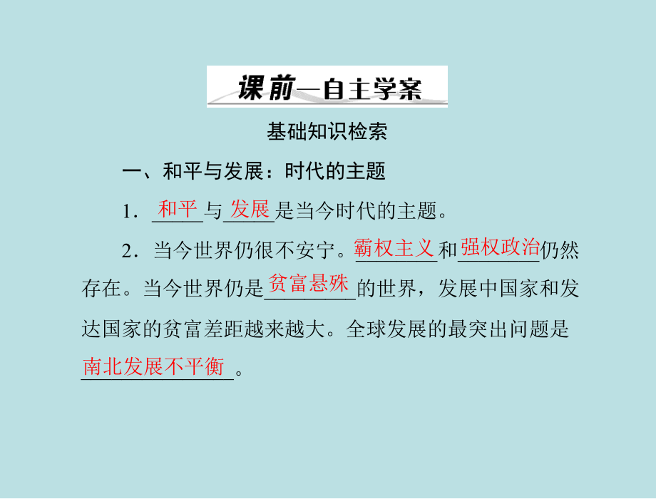 高中政治-维护世界及平-促进共同发展课件-新人教版必修2.ppt_第2页