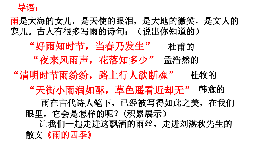 雨的四季.pptx_第1页