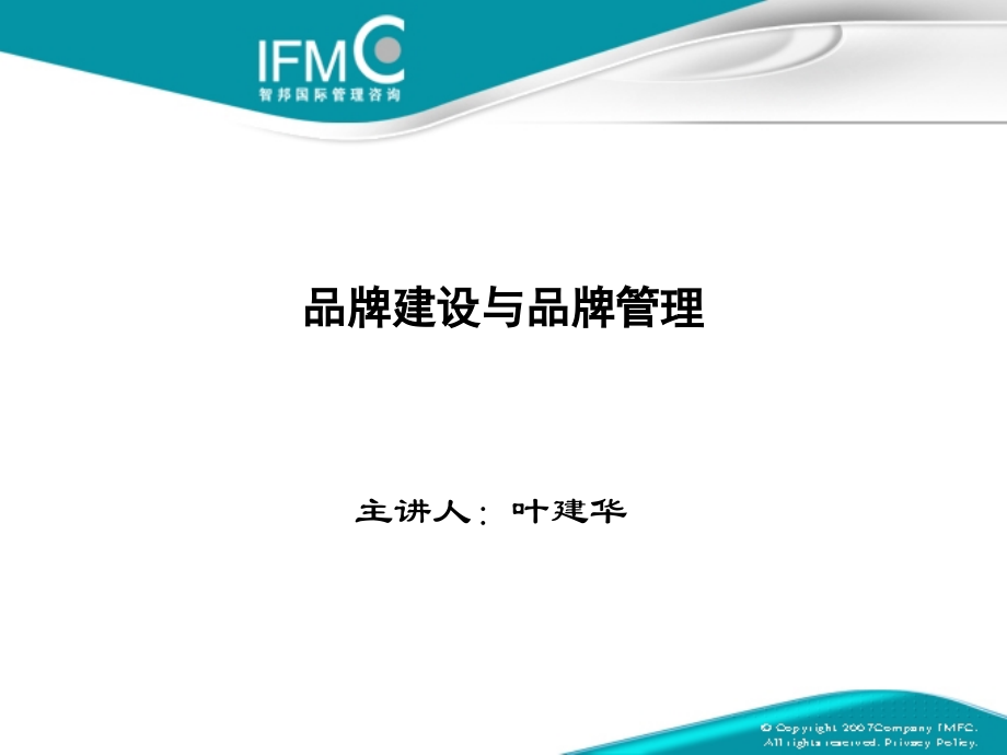 品牌建设与品牌管理.ppt_第2页
