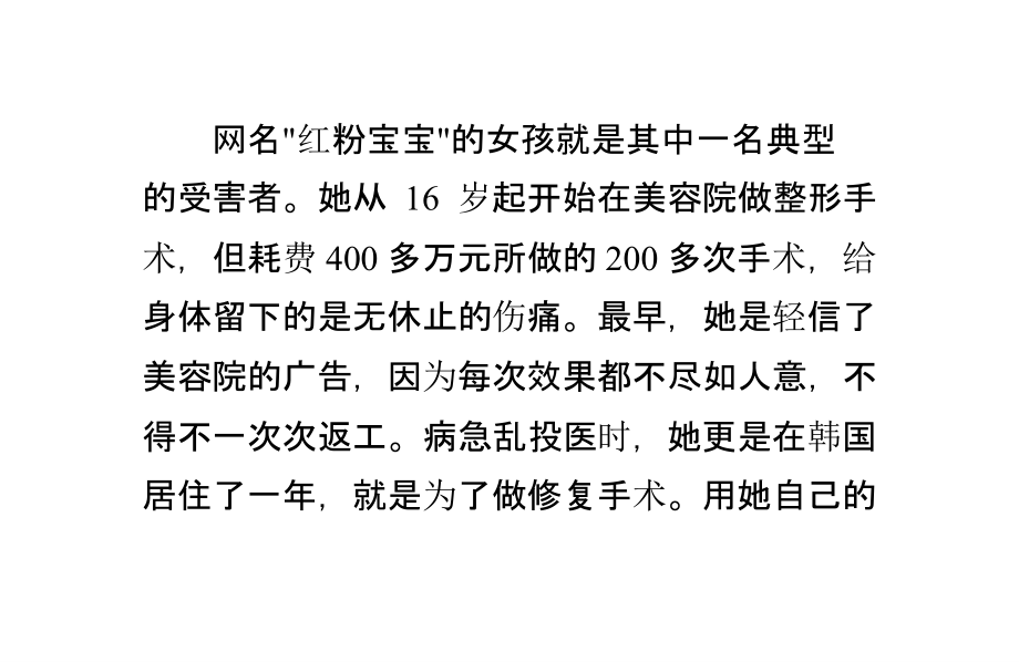 “超惨的鼻子”整形失败.pptx_第2页
