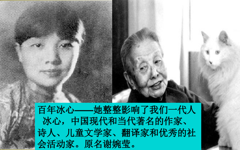 冰心《故乡的风采》.ppt_第2页