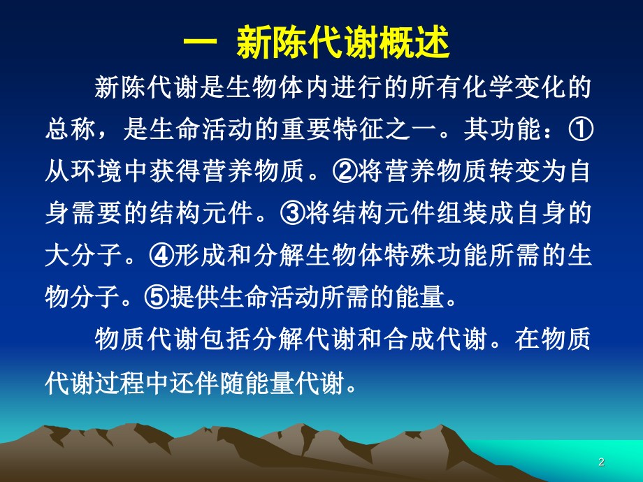 第9章生物氧化.ppt_第2页