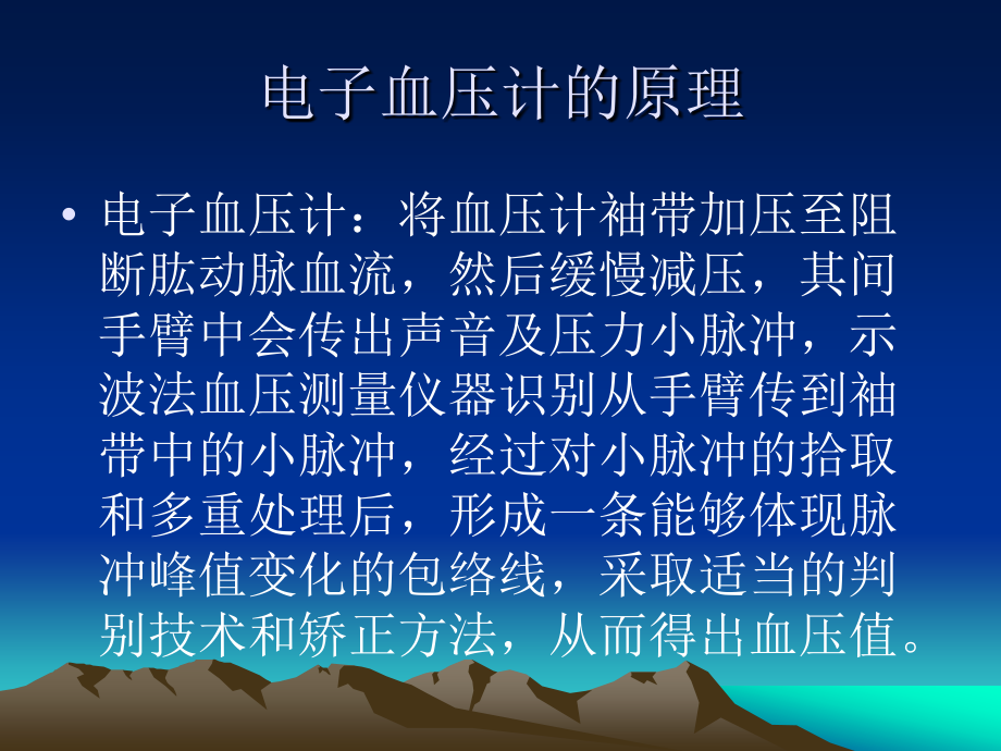 电子血压计的正确.ppt_第2页