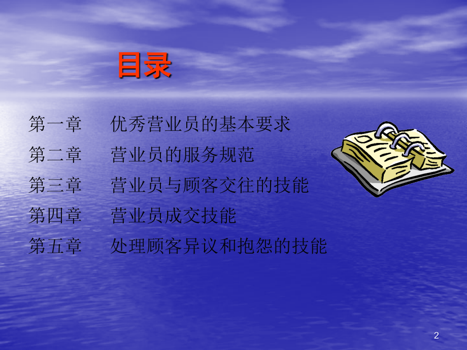 营业员培训30139.ppt_第2页