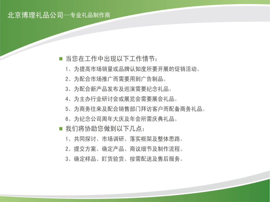 北京博理礼品公司-展会合作方案.ppt_第1页