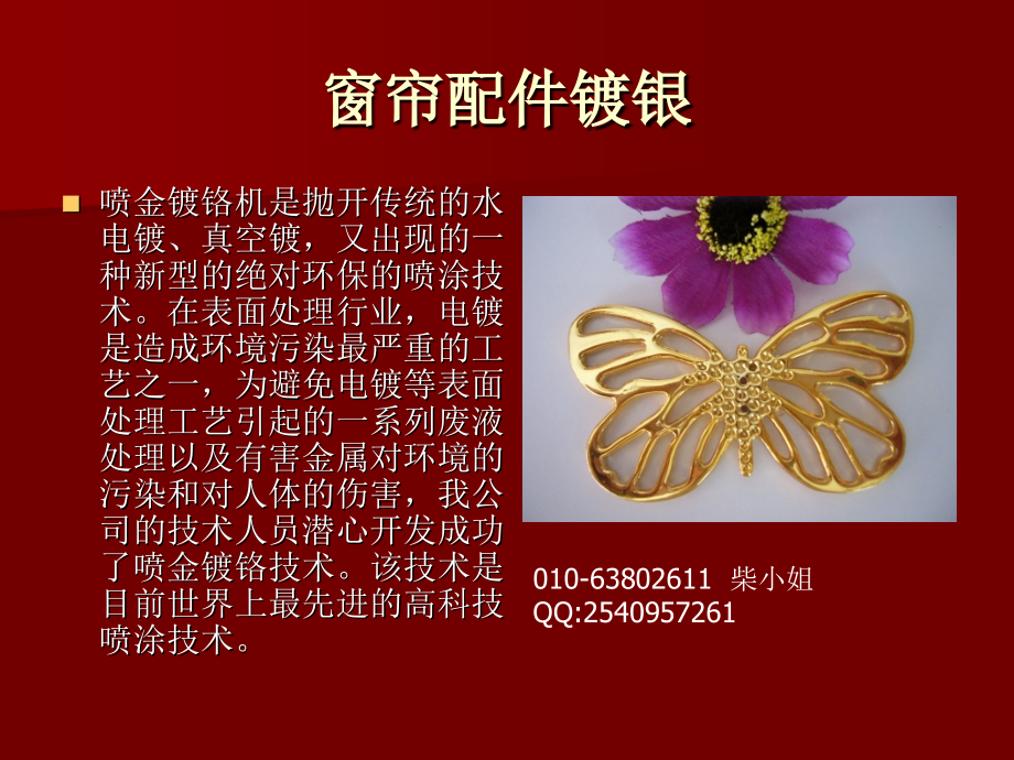 窗帘配件镀银.ppt_第2页
