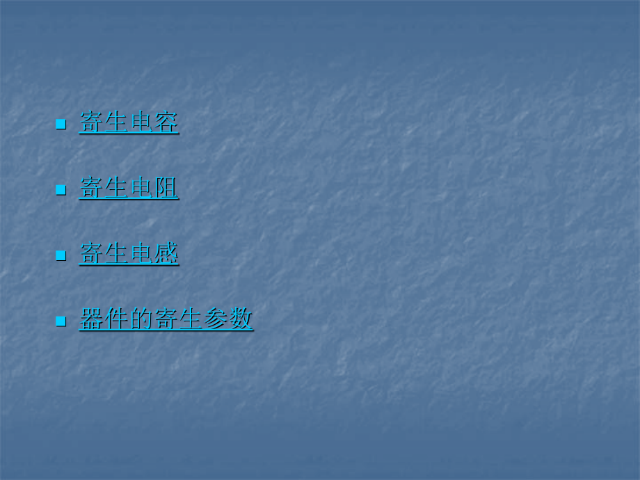 第6章 寄生参数.ppt_第2页
