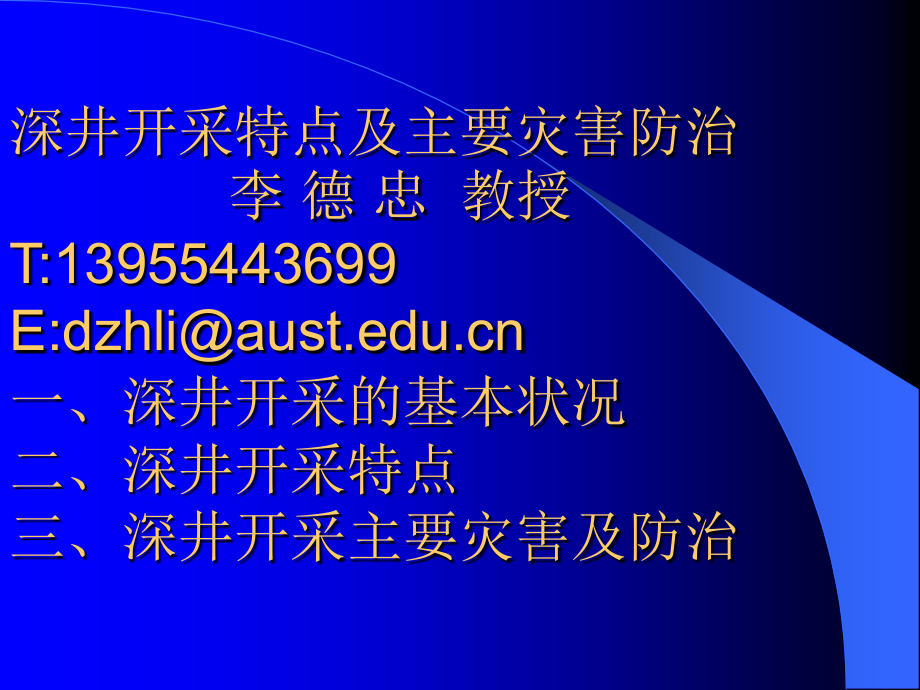 深部开采技术.ppt_第1页