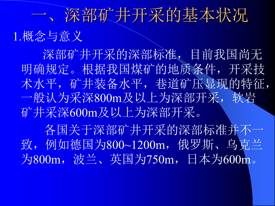 深部开采技术.ppt_第2页