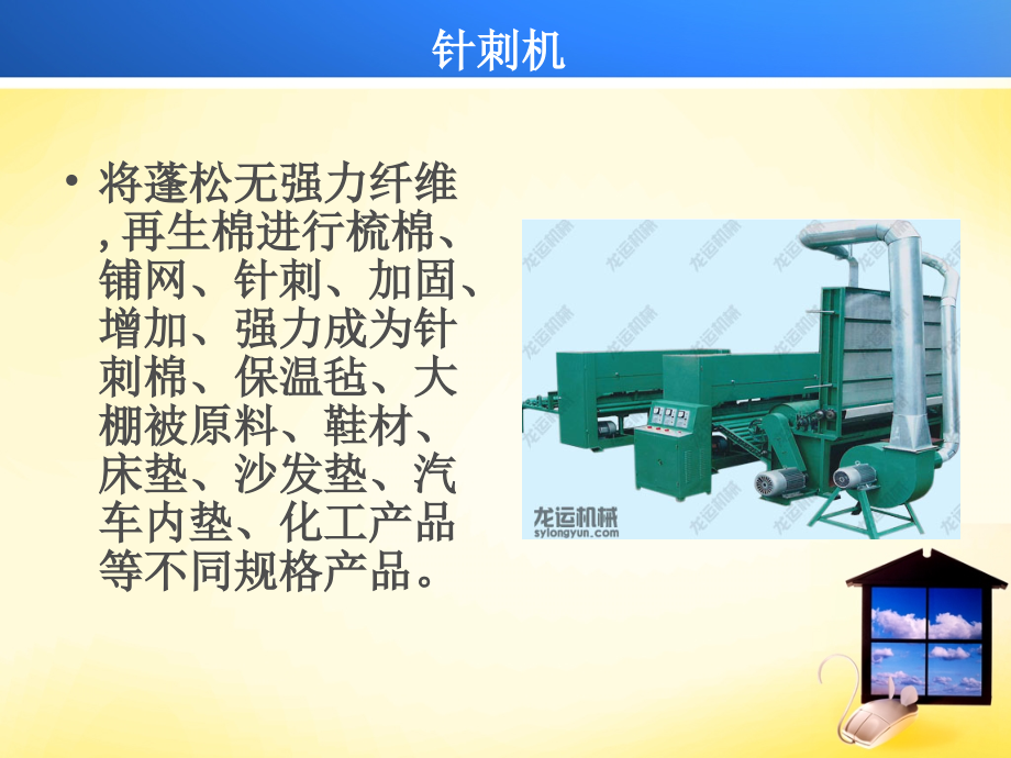 针刺毡生产机器.ppt_第2页