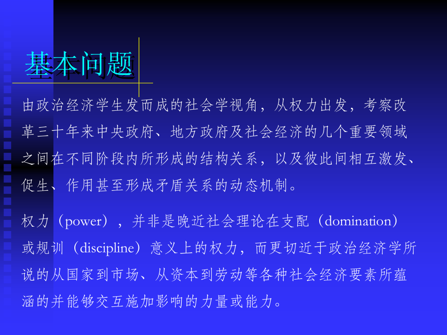 从总体支配到技术治理ppt.ppt_第2页