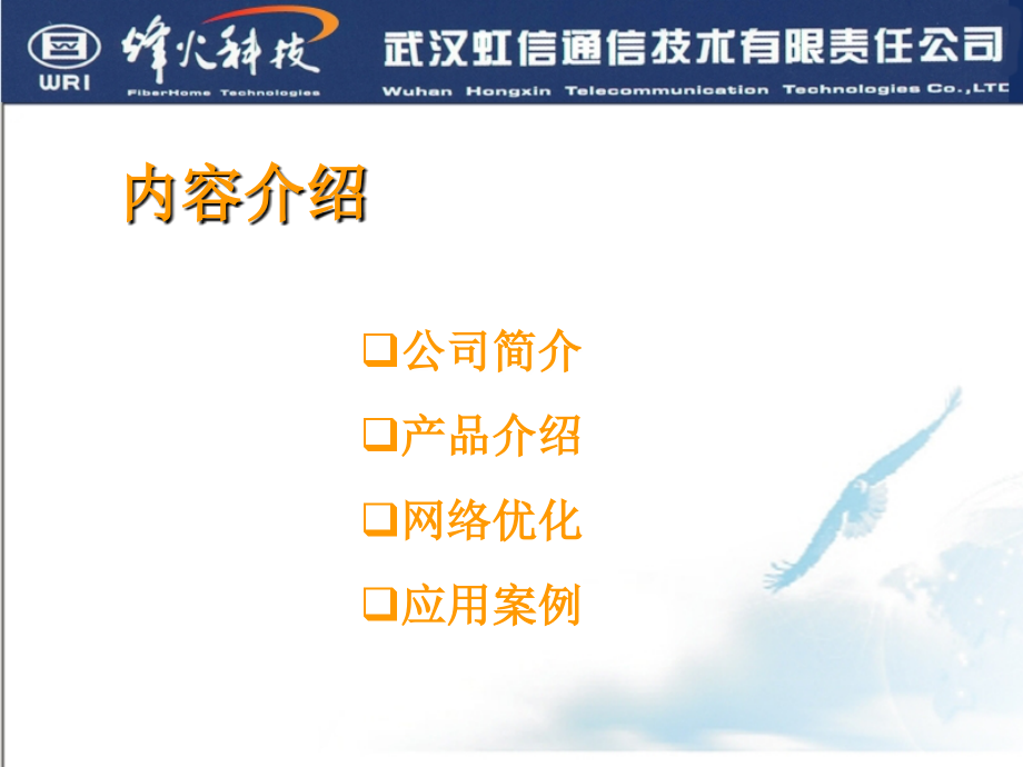 基站延伸覆盖系统推广材料(移动).ppt_第2页